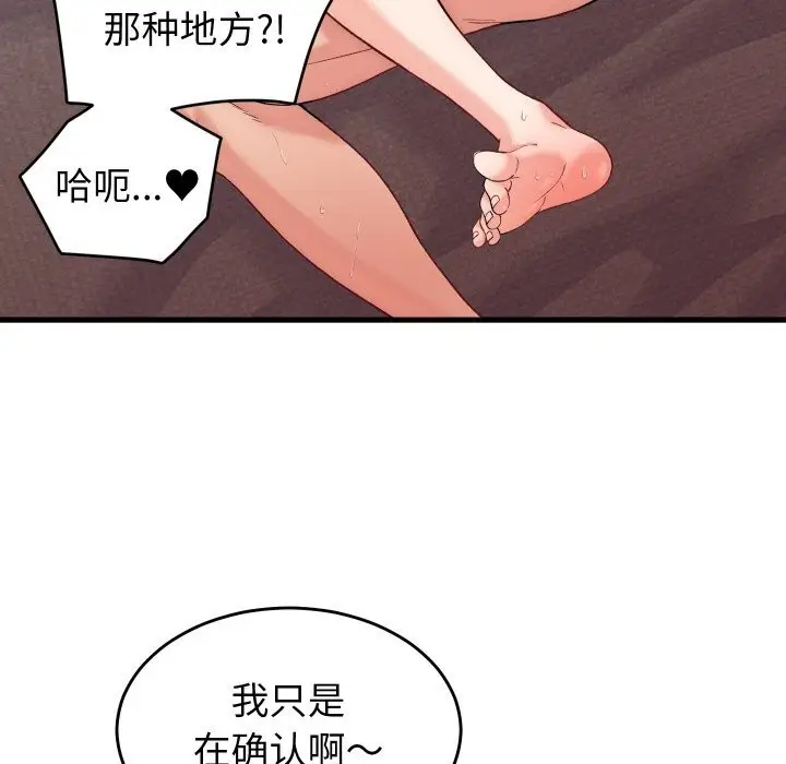 漫画《少爷的替身》第14话第25张图
