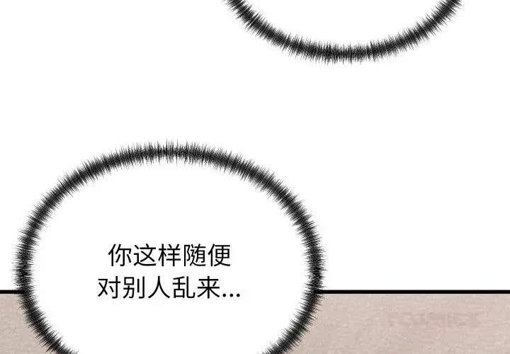 漫画《少爷的替身》第14话第3张图
