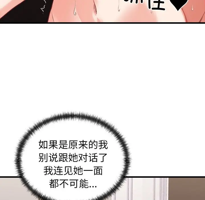 漫画《少爷的替身》第14话第74张图