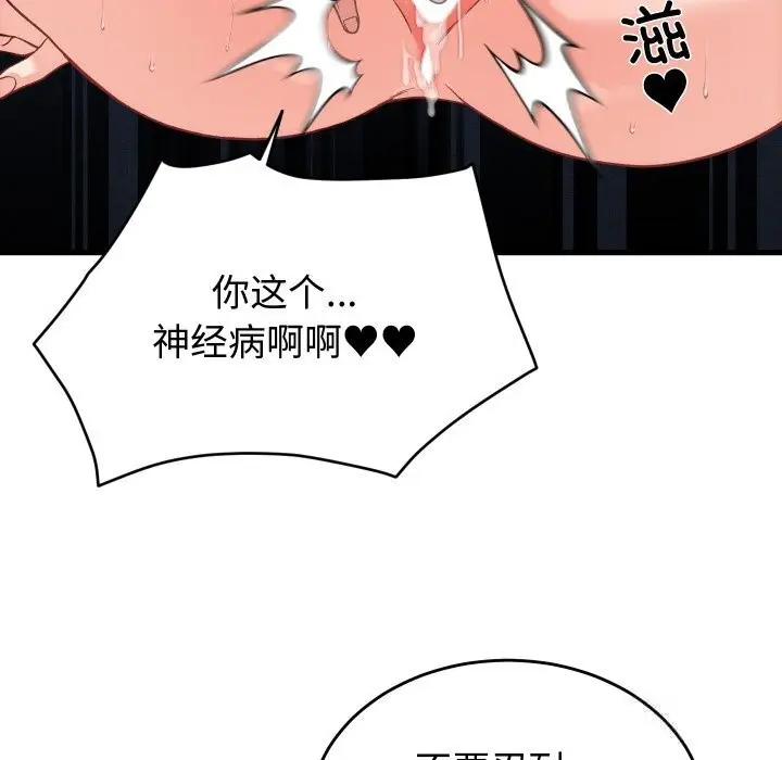 漫画《少爷的替身》第14话第89张图