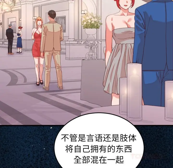 漫画《少爷的替身》第15话第111张图