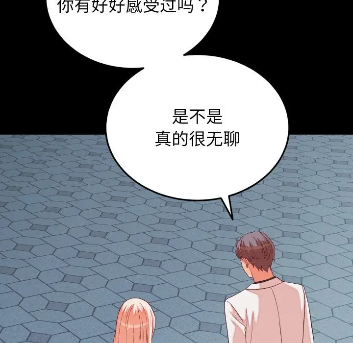 漫画《少爷的替身》第15话第121张图