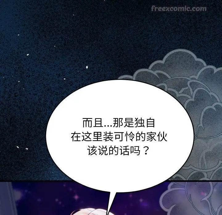漫画《少爷的替身》第15话第126张图