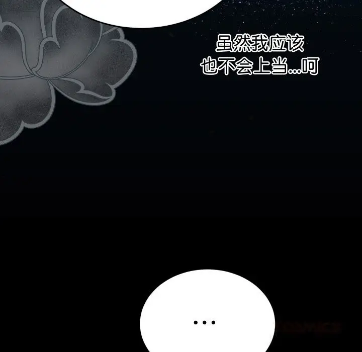 漫画《少爷的替身》第15话第129张图
