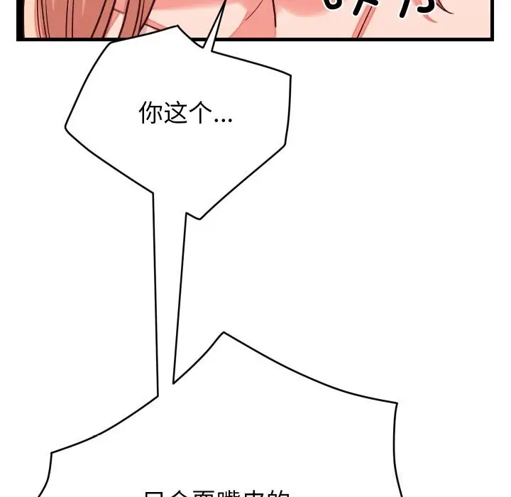 漫画《少爷的替身》第15话第146张图