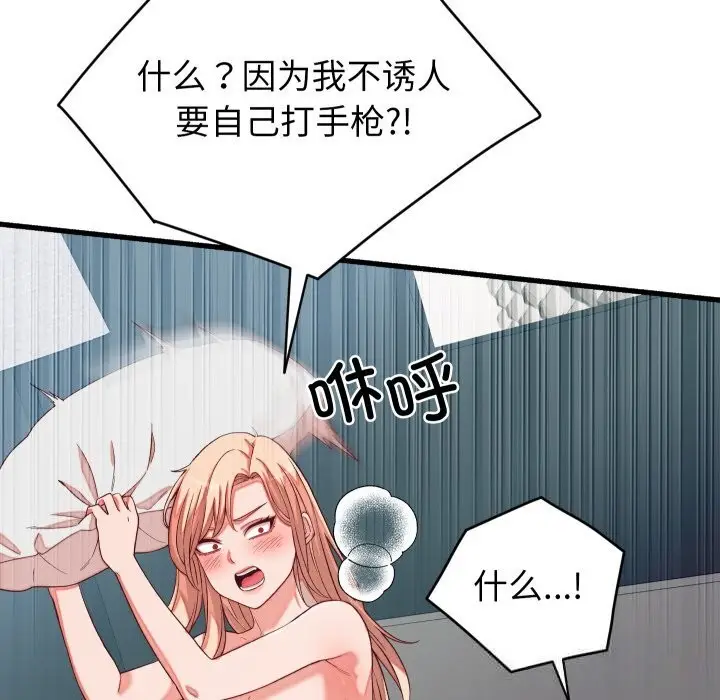 漫画《少爷的替身》第15话第150张图