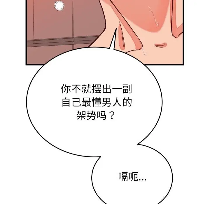 漫画《少爷的替身》第15话第17张图