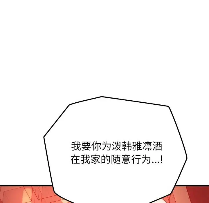 漫画《少爷的替身》第15话第33张图