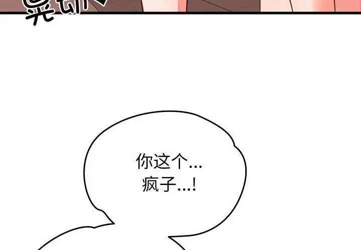 漫画《少爷的替身》第15话第4张图