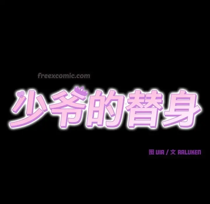 漫画《少爷的替身》第15话第70张图