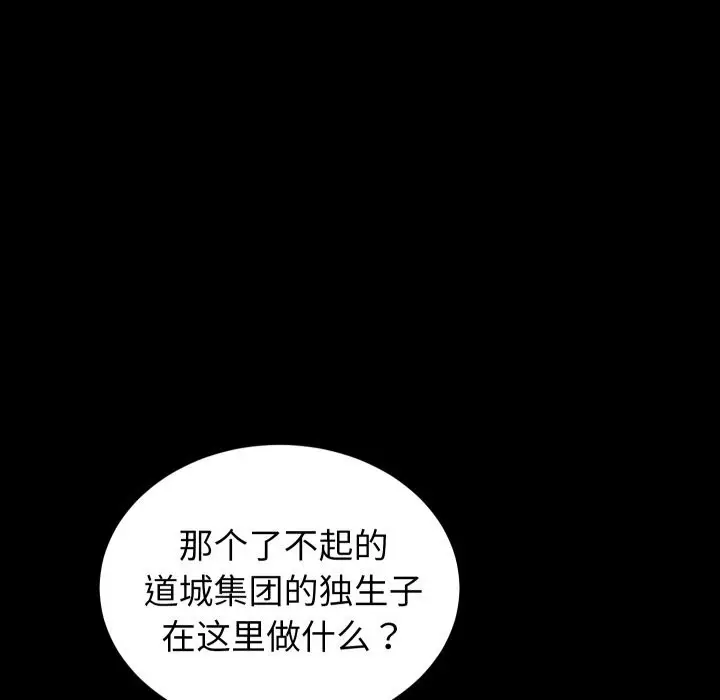 漫画《少爷的替身》第15话第86张图