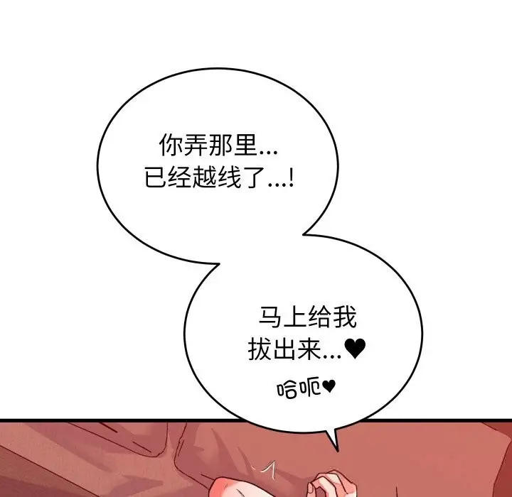 漫画《少爷的替身》第15话第9张图