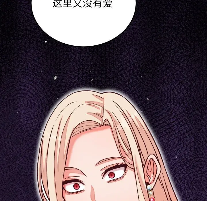 漫画《少爷的替身》第15话第94张图
