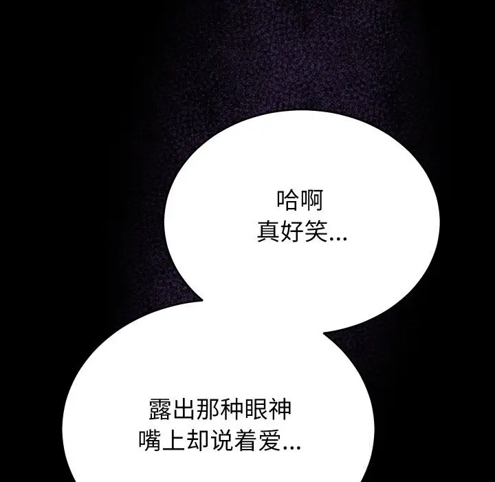 漫画《少爷的替身》第15话第99张图