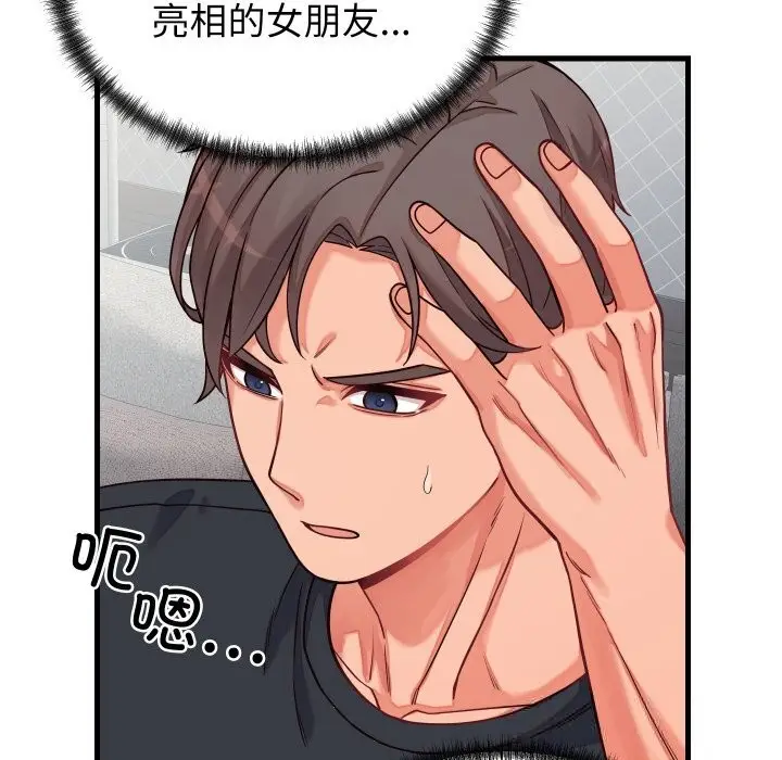 漫画《少爷的替身》第16话第100张图