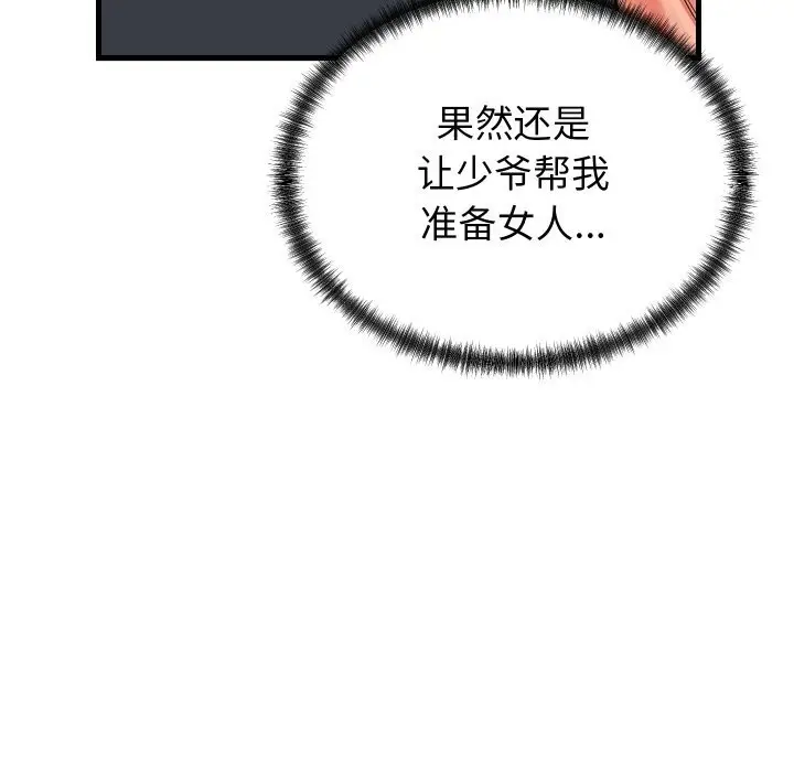 漫画《少爷的替身》第16话第101张图