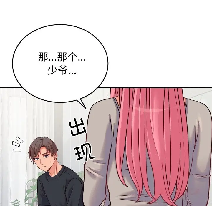 漫画《少爷的替身》第16话第102张图