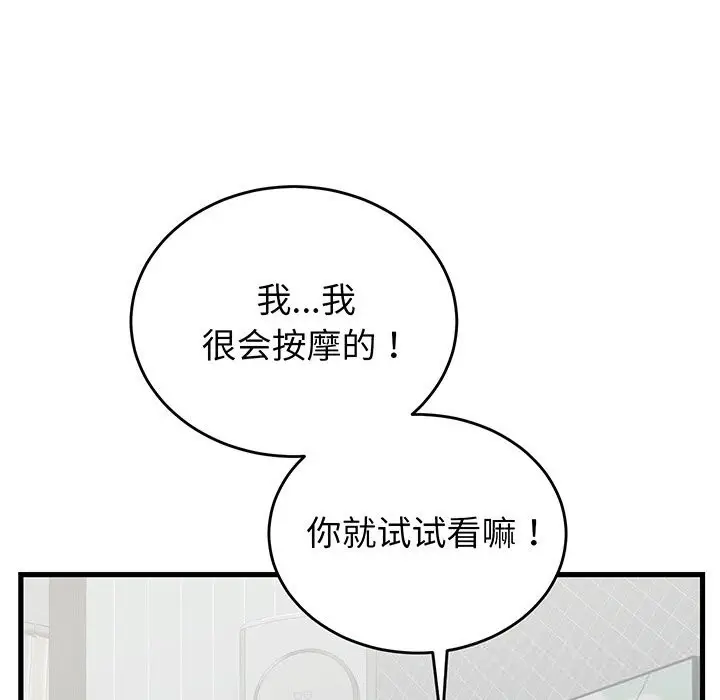 漫画《少爷的替身》第16话第113张图