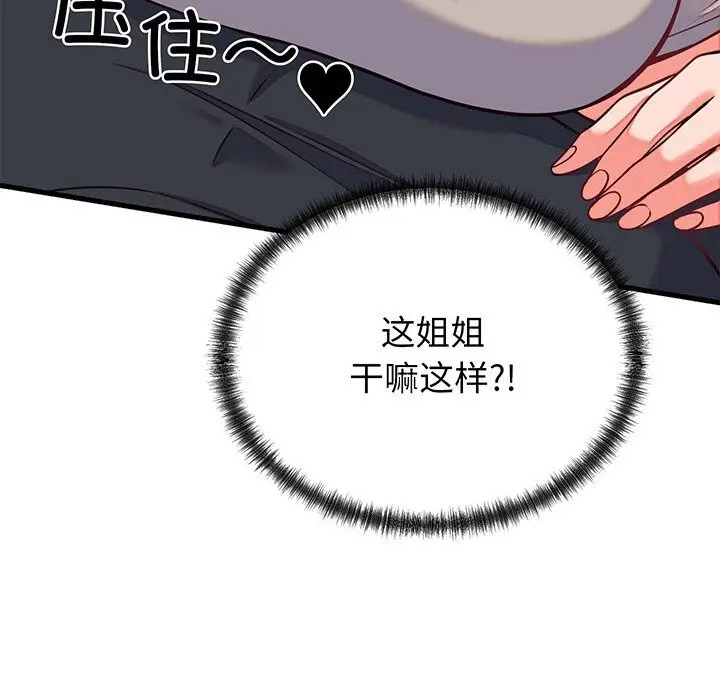 漫画《少爷的替身》第16话第118张图