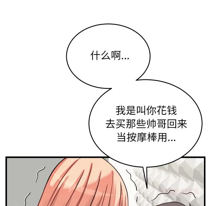 漫画《少爷的替身》第16话第12张图