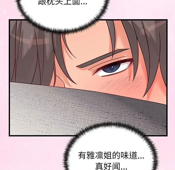 漫画《少爷的替身》第16话第128张图
