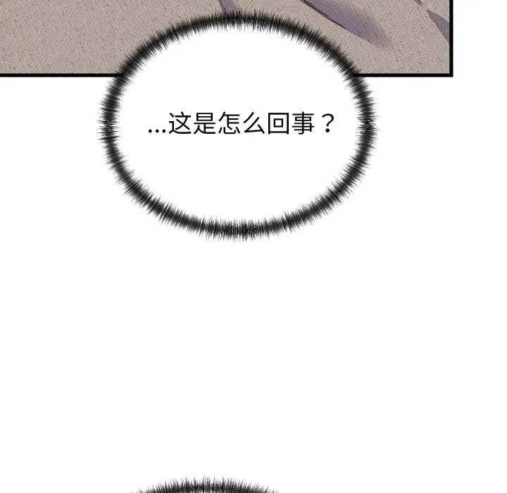 漫画《少爷的替身》第16话第137张图
