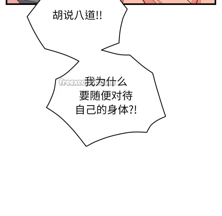 漫画《少爷的替身》第16话第14张图