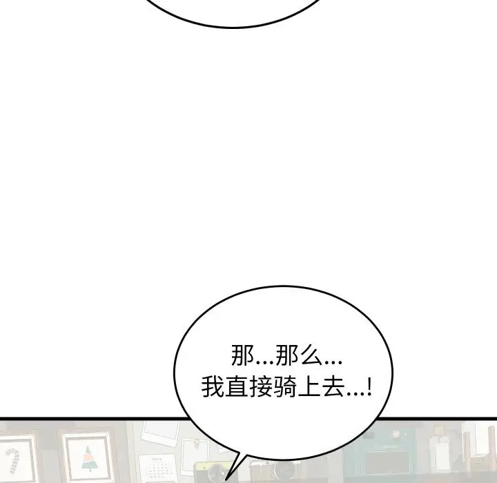 漫画《少爷的替身》第16话第142张图