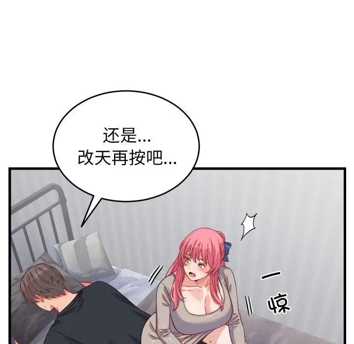 漫画《少爷的替身》第16话第145张图