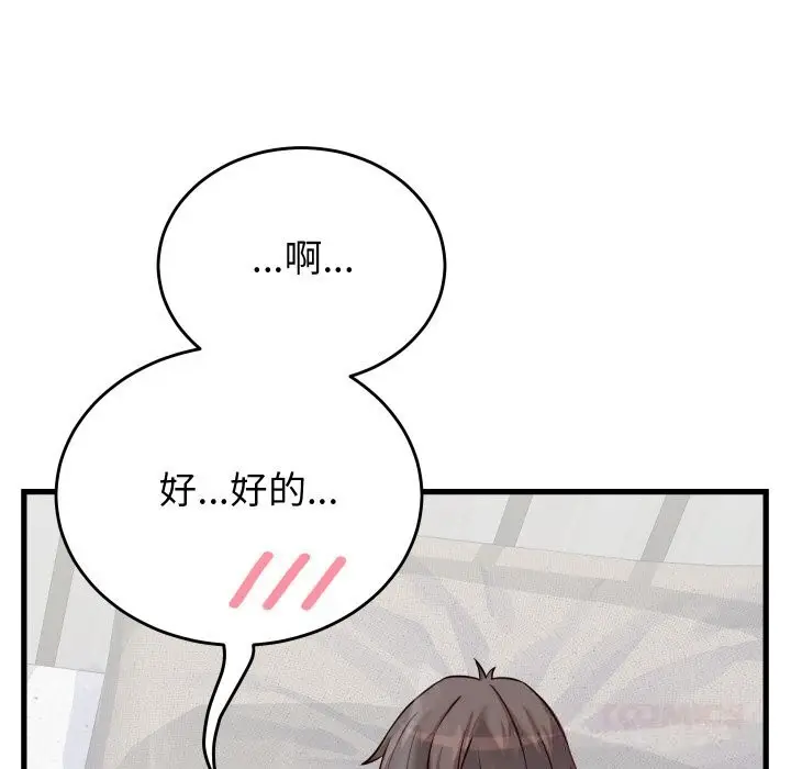 漫画《少爷的替身》第16话第156张图