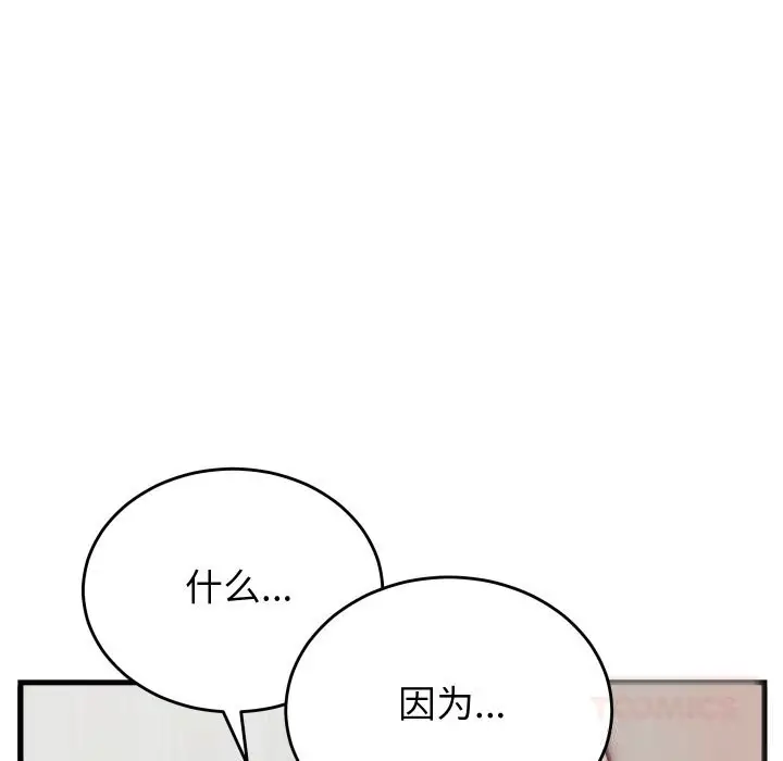 漫画《少爷的替身》第16话第165张图