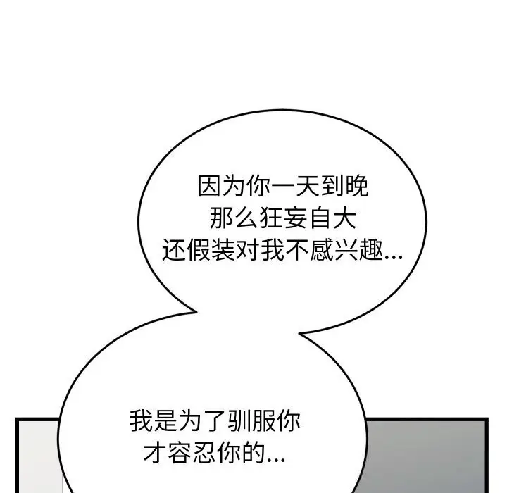 漫画《少爷的替身》第16话第20张图