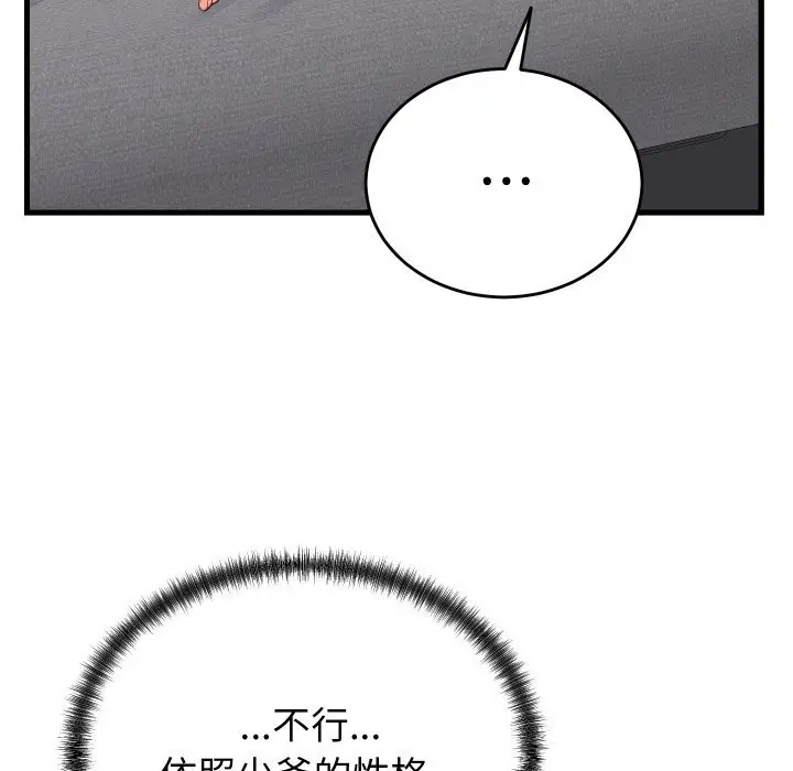 漫画《少爷的替身》第16话第22张图