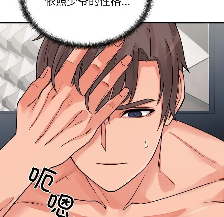 漫画《少爷的替身》第16话第23张图