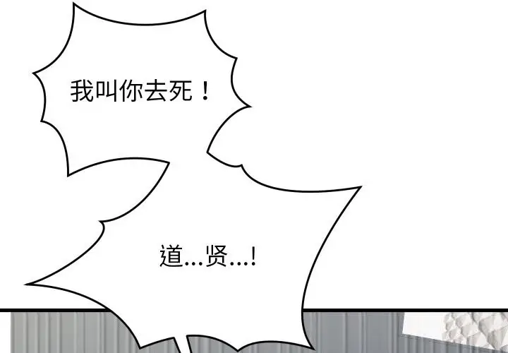 漫画《少爷的替身》第16话第4张图