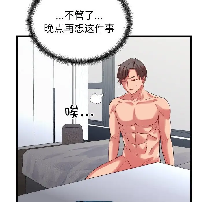 漫画《少爷的替身》第16话第47张图