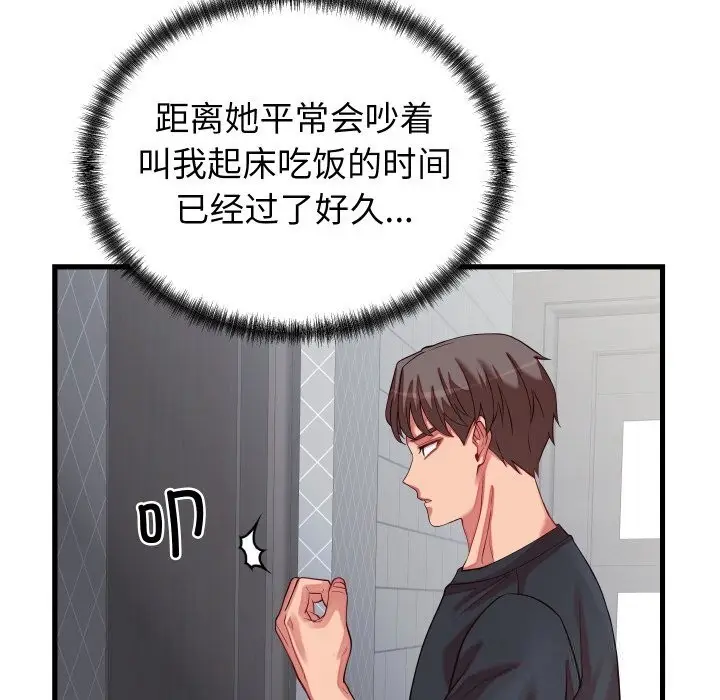 漫画《少爷的替身》第16话第53张图