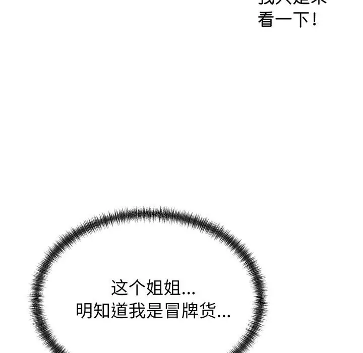 漫画《少爷的替身》第16话第77张图