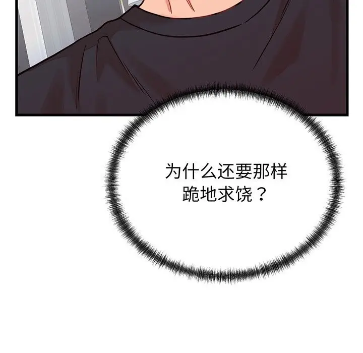 漫画《少爷的替身》第16话第79张图