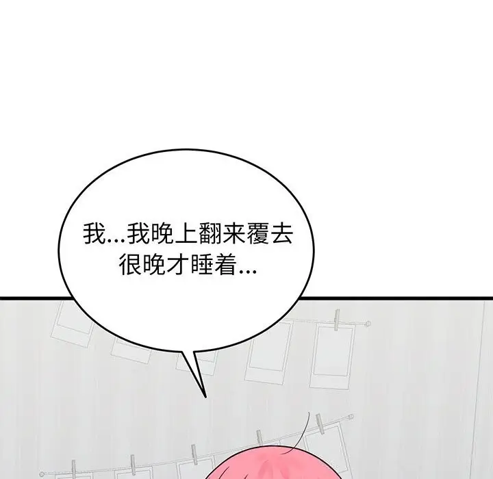 漫画《少爷的替身》第16话第80张图