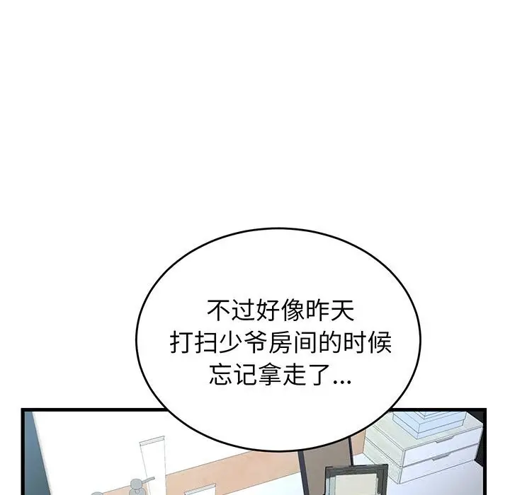 漫画《少爷的替身》第16话第83张图