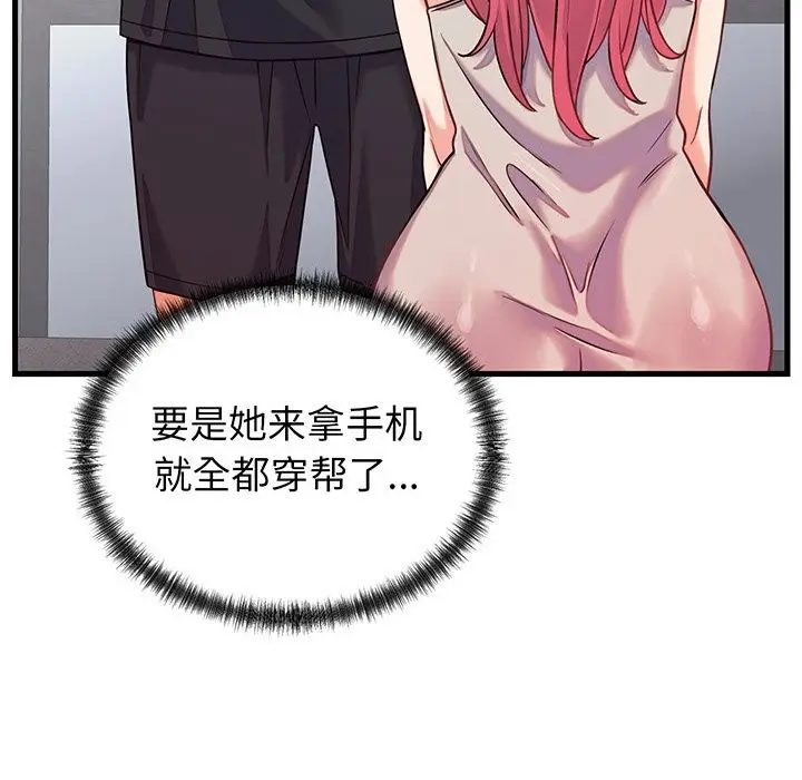 漫画《少爷的替身》第16话第87张图