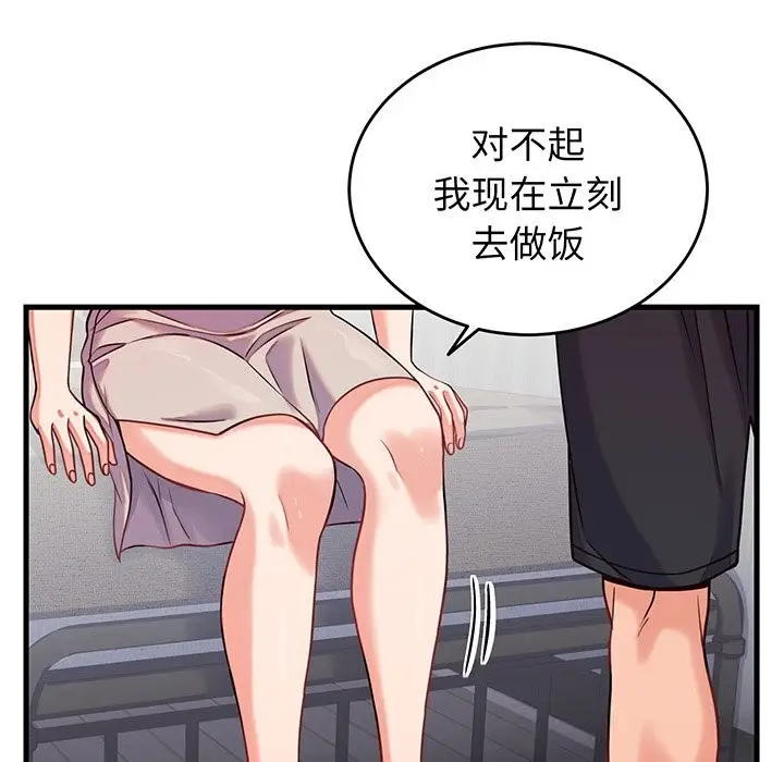 漫画《少爷的替身》第16话第88张图