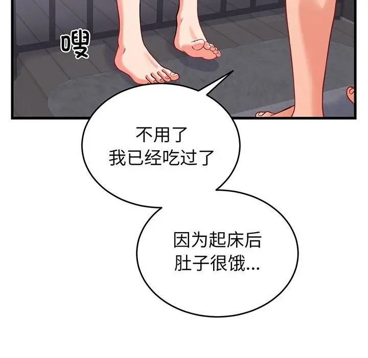 漫画《少爷的替身》第16话第89张图
