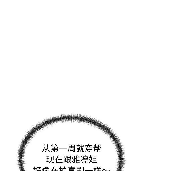 漫画《少爷的替身》第16话第97张图