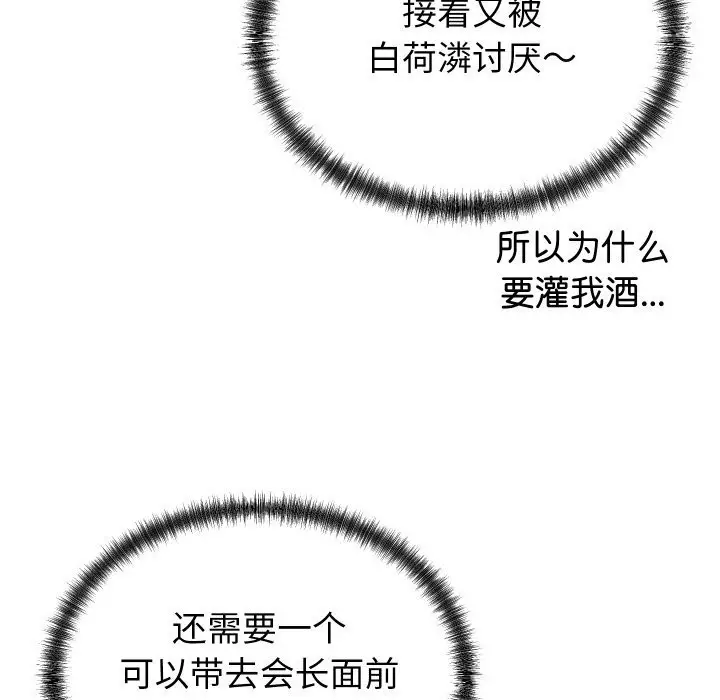 漫画《少爷的替身》第16话第99张图