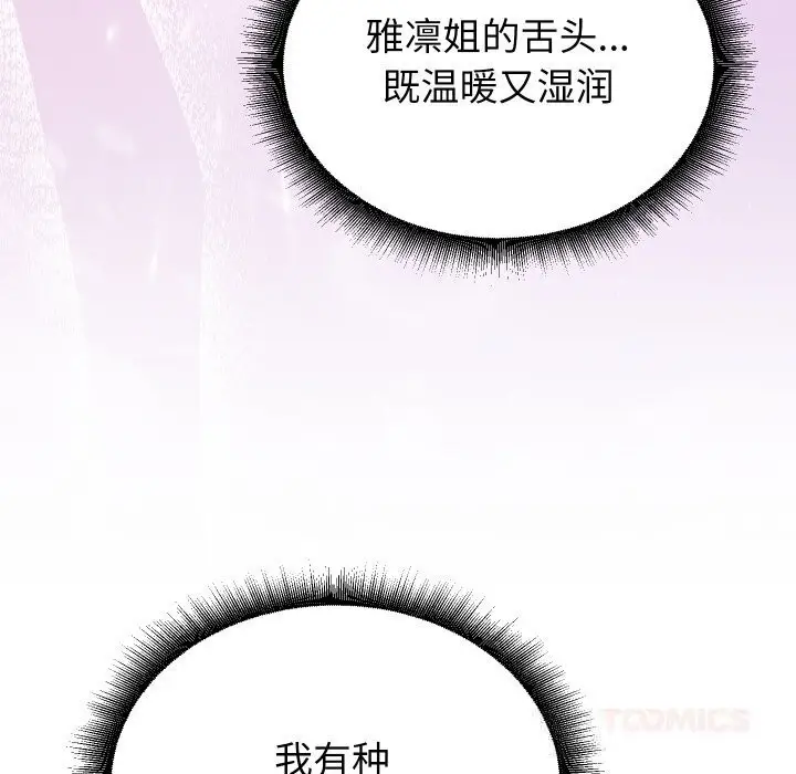 漫画《少爷的替身》第17话第102张图