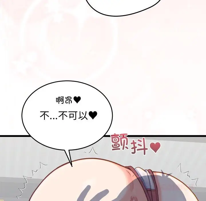 漫画《少爷的替身》第17话第111张图