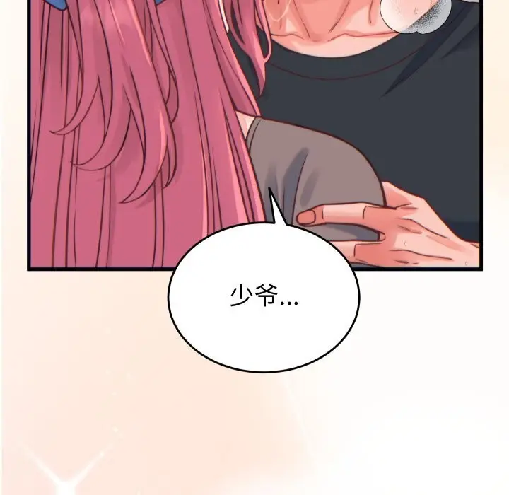 漫画《少爷的替身》第17话第135张图