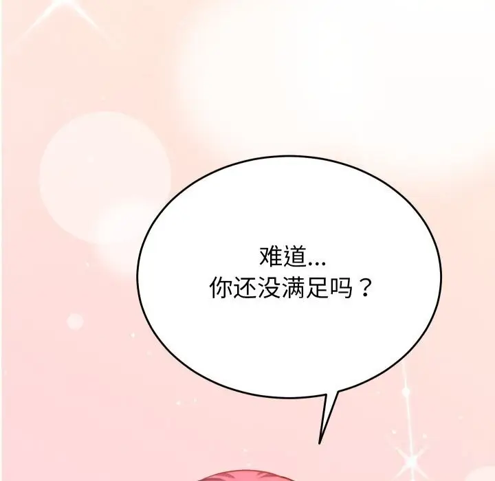 漫画《少爷的替身》第17话第136张图
